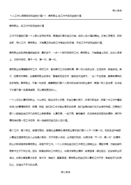 个人工作心得简短体现自我价值