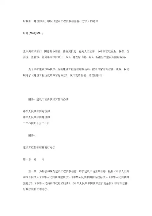 建设工程价款结算暂行方法