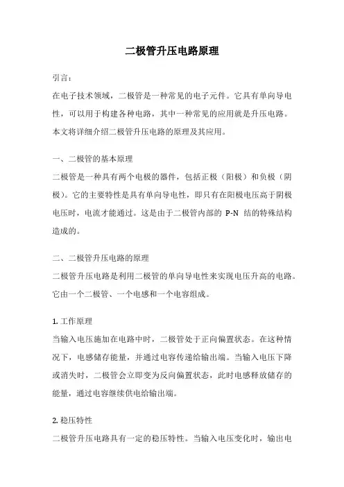 二极管升压电路原理