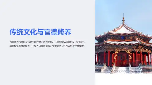 传统文化与官德修养