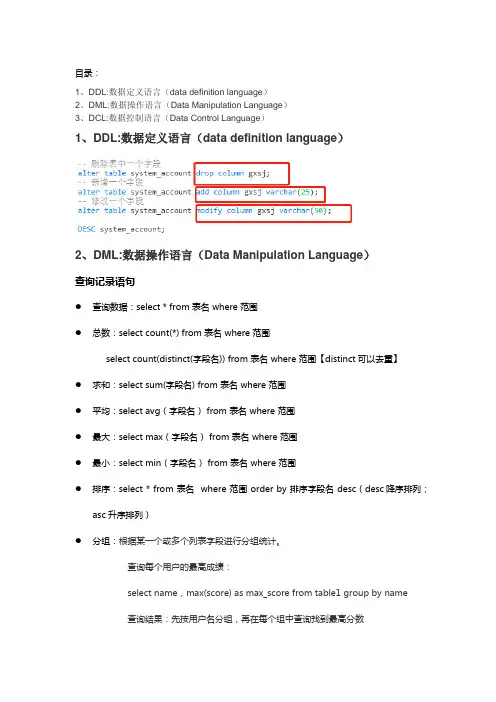 软件测试常用的增删改查SQL语句