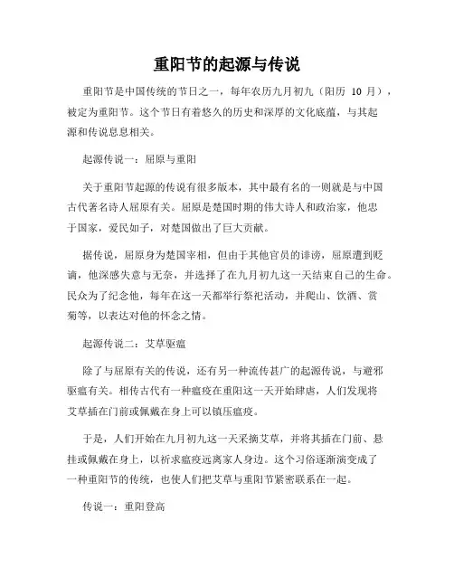 重阳节的起源与传说