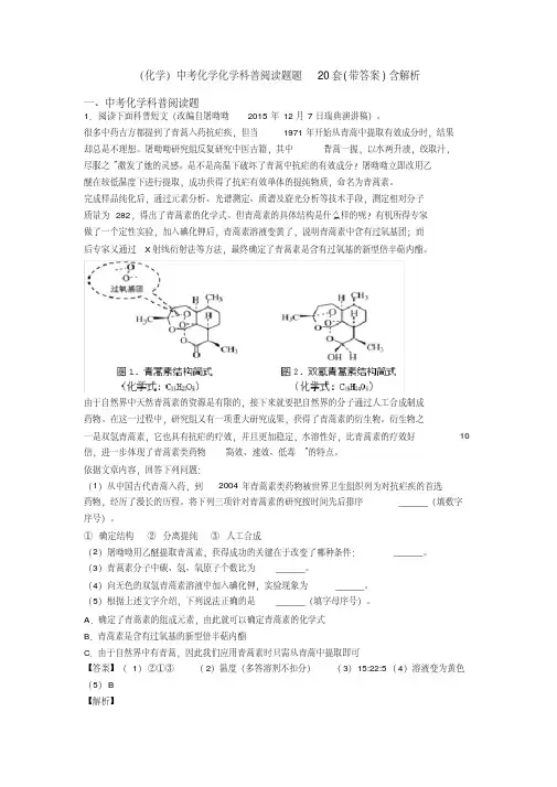 (化学)中考化学化学科普阅读题题20套(带答案)含解析