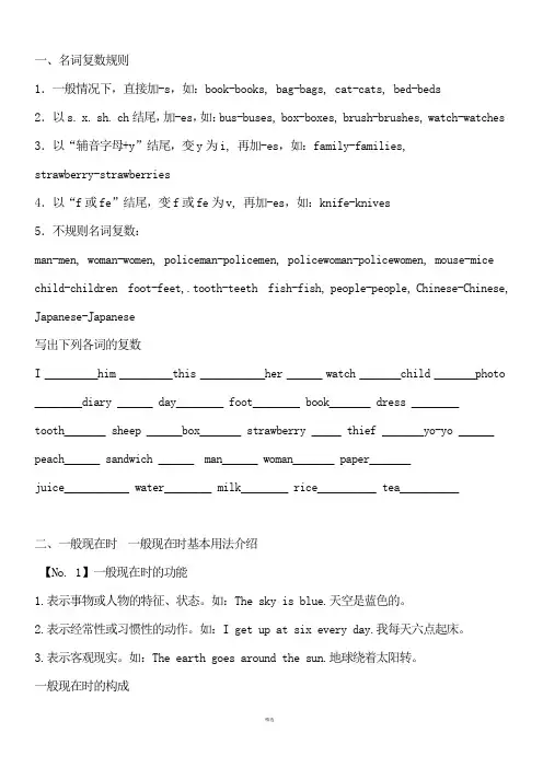 广州版小学英语语法毕业总复习
