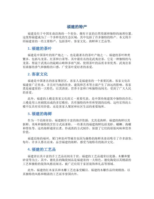 福建的特产作文