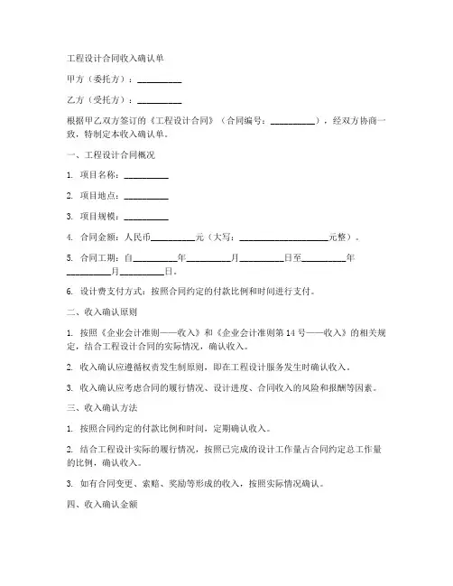 工程设计合同收入确认单
