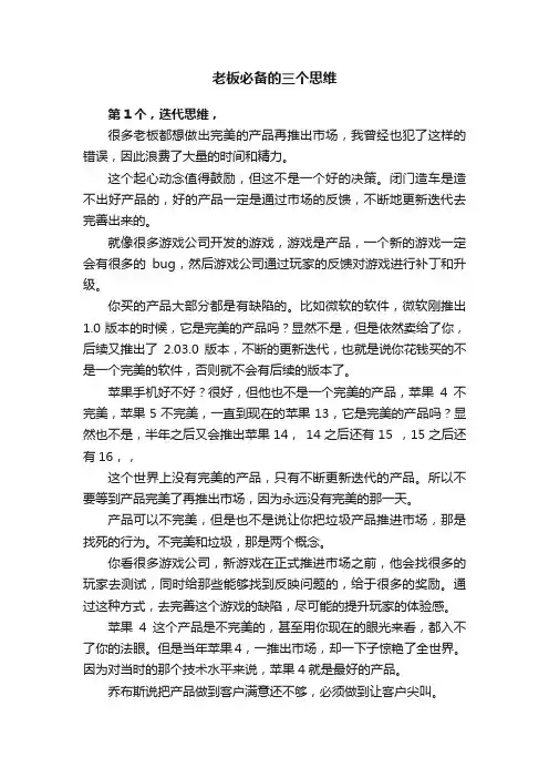 老板必备的三个思维