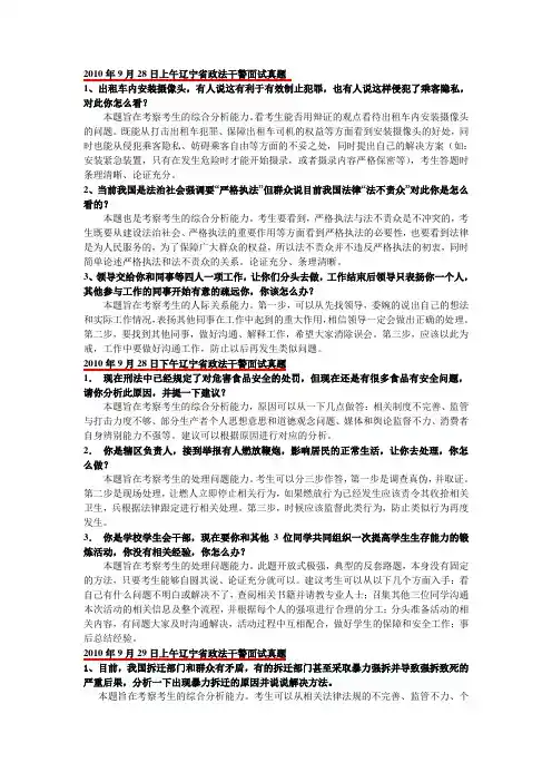 2010年9月28日上午辽宁省政法干警面试真题