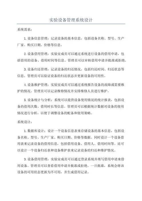 实验设备管理系统设计