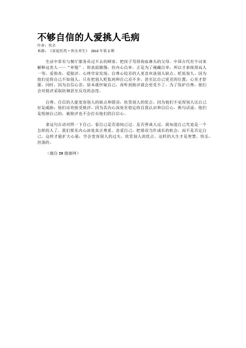 不够自信的人爱挑人毛病