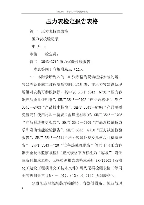 压力表检定报告表格