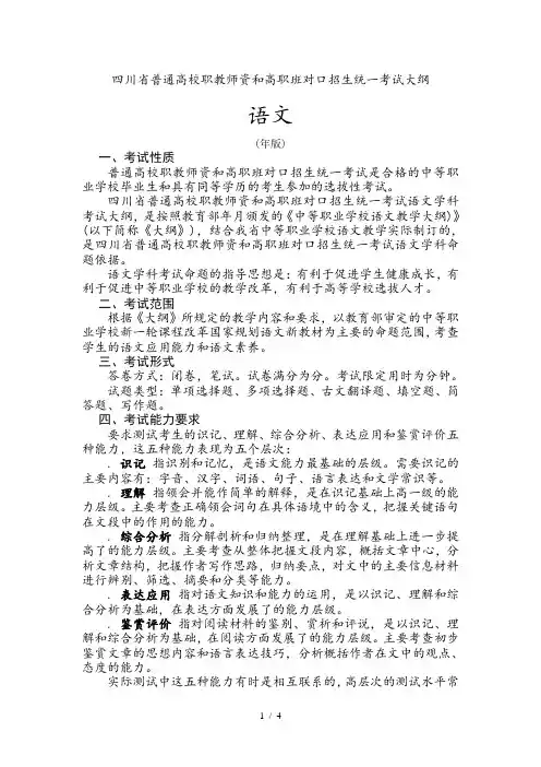 四川省普通高校职教师资和高职班对口招生统一考试大纲