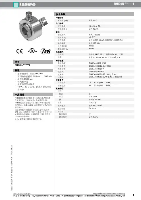 倍加福编码器