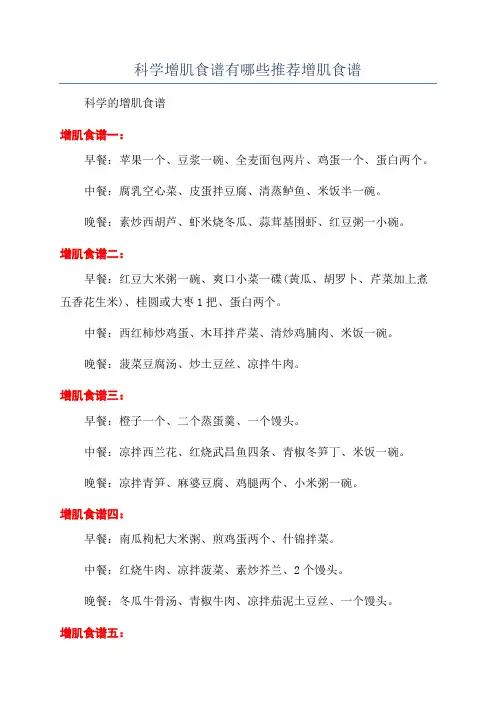 科学增肌食谱有哪些推荐增肌食谱