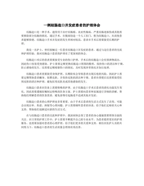 一例结肠造口并发症患者的护理体会