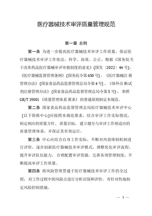 医疗器械技术审评质量管理规范