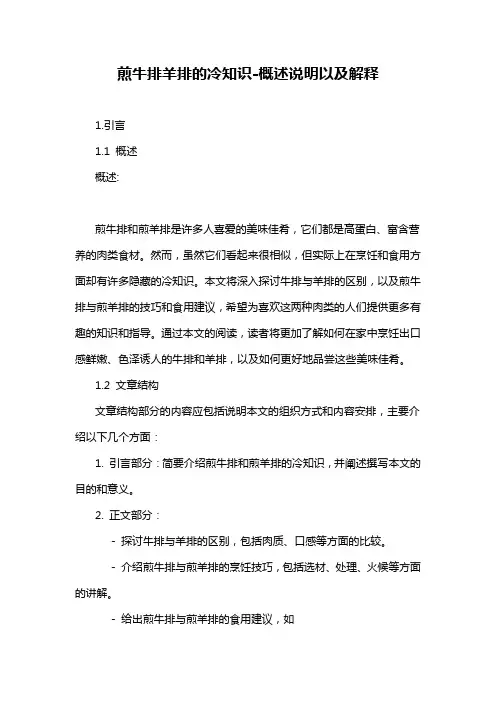 煎牛排羊排的冷知识-概述说明以及解释
