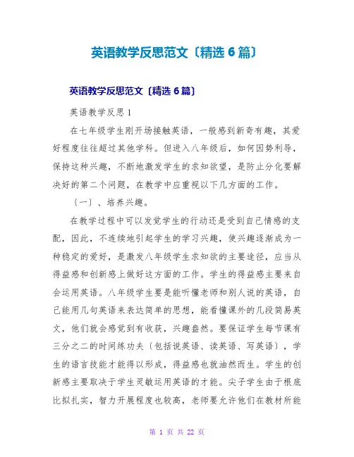 英语教学反思范文(精选6篇)