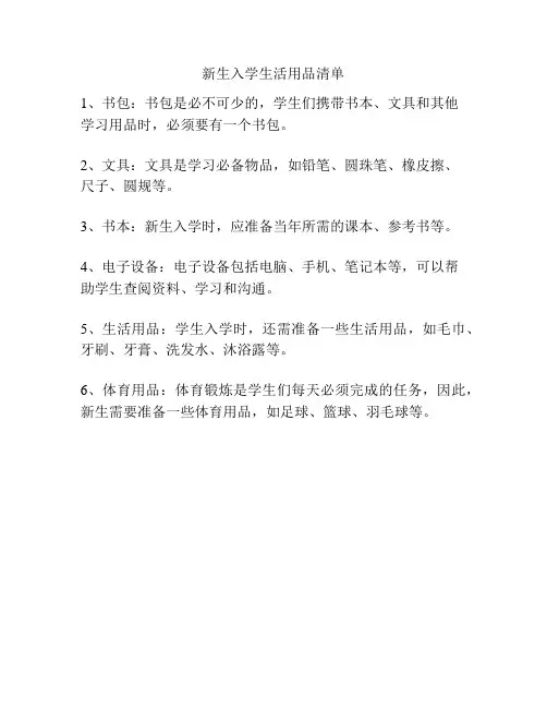 新生入学生活用品清单
