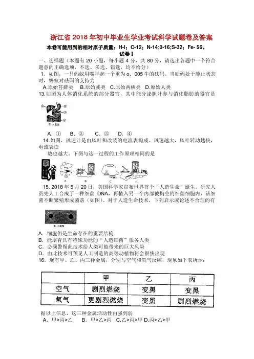 2018年度浙江科学初中中考试题.doc