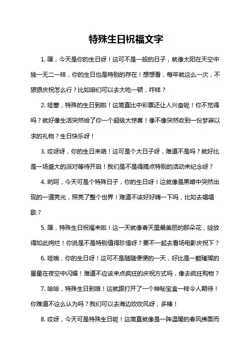 特殊生日祝福文字