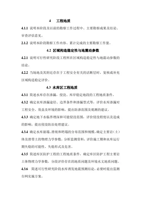 水利水电工程初步设计报告编制规程