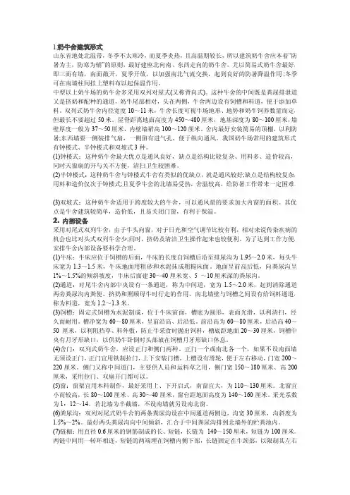 奶牛舍建筑设施设计指南