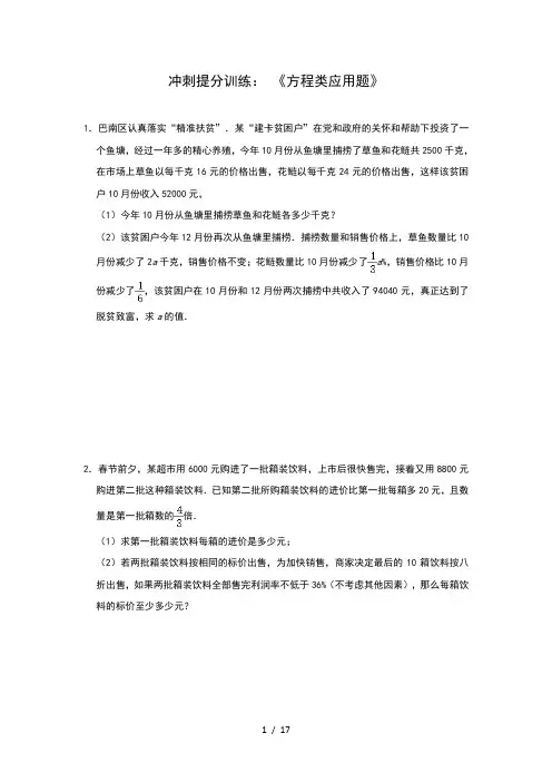 2020年中考数学复习冲刺提分训练： 《方程类应用题》(解析版)