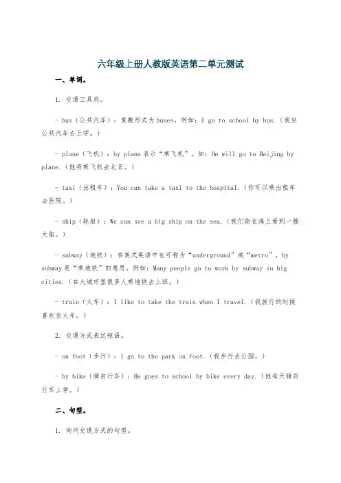 六年级上册人教版英语第二单元测试