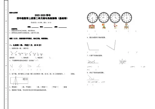 2022-2023学年四年级数学上册第二单元线与角检测卷(基础卷)(含答案)北师大版