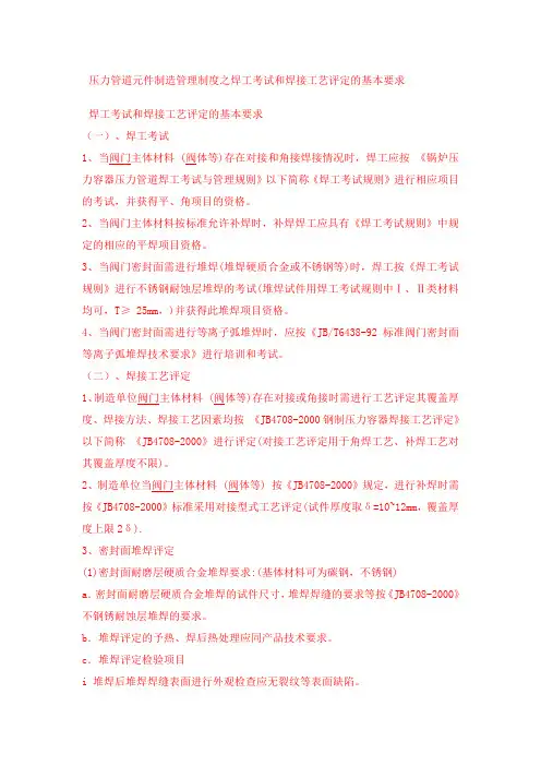 焊工考试和焊接工艺评定的基本要求