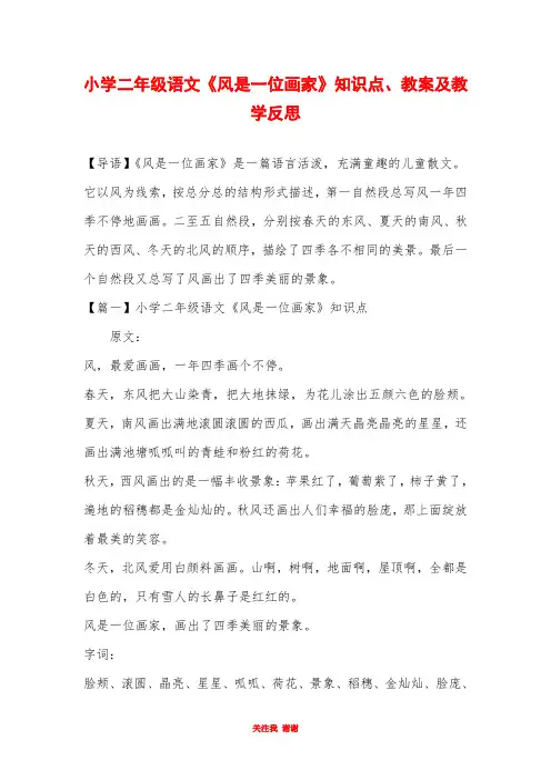 小学二年级语文《风是一位画家》知识点、教案及教学反思
