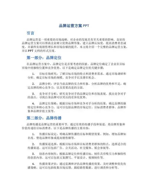 品牌运营方案ppt