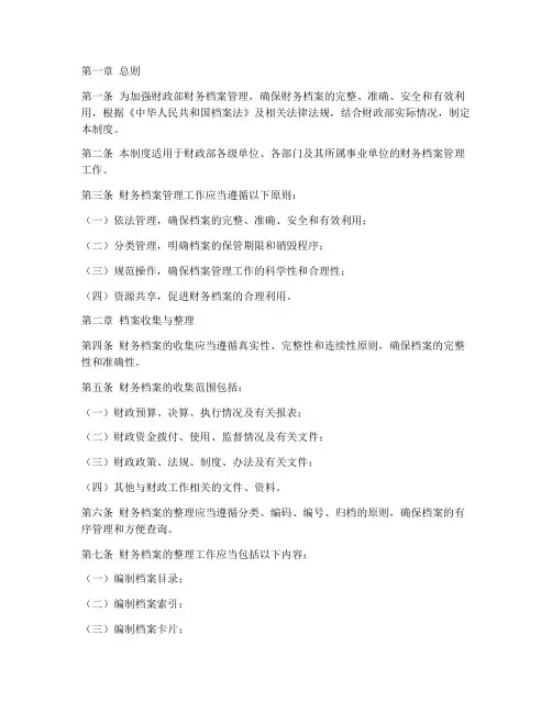 财政部财务档案管理制度