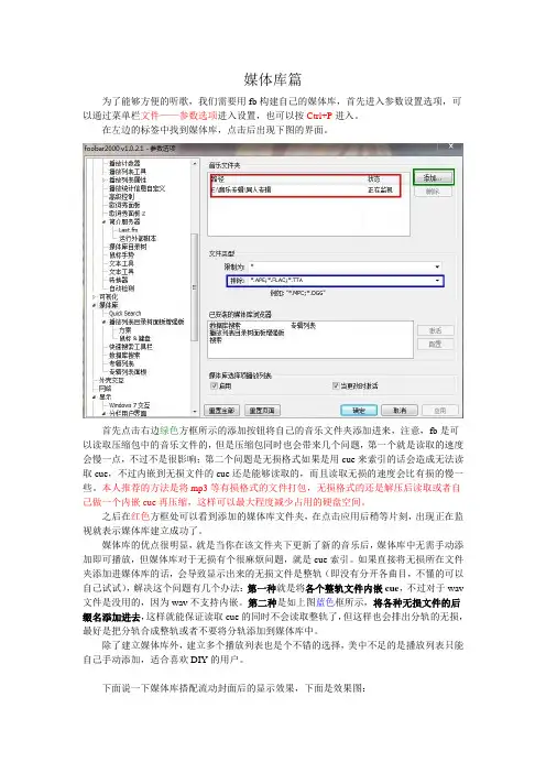 Foobar2000简易教程——媒体库篇