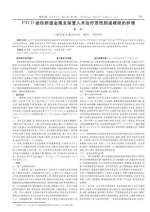 PTCD途径胆道金属支架置入术治疗恶性胆道梗阻的护理