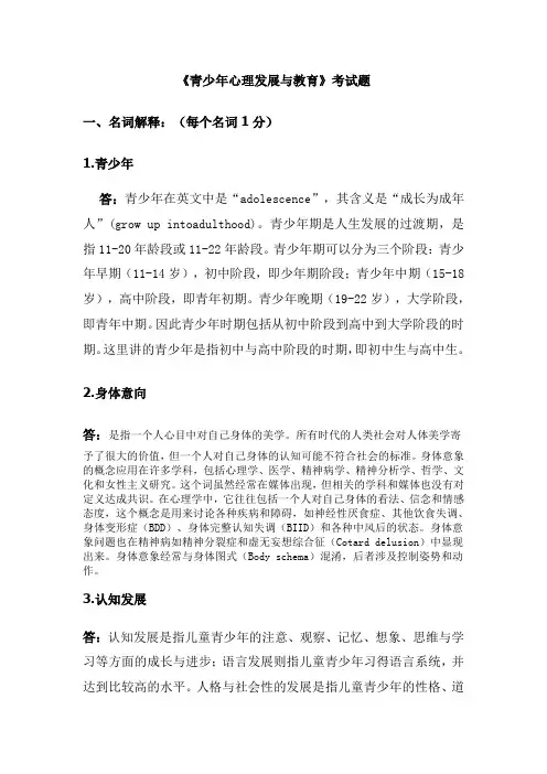 《青少年心理发展与教育》  期末考核