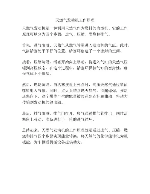 天燃气发动机工作原理