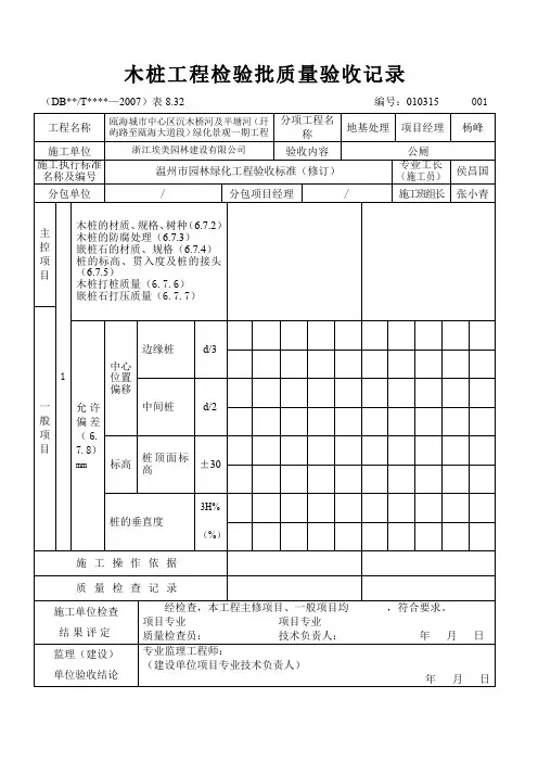 木桩工程检验批质量验收记录