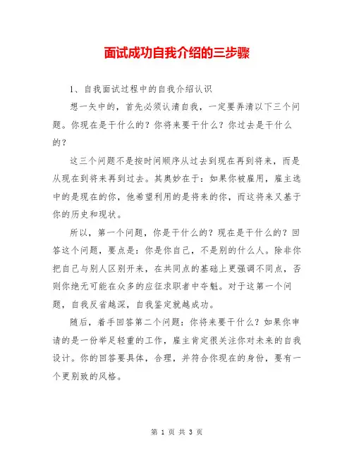 面试成功自我介绍的三步骤