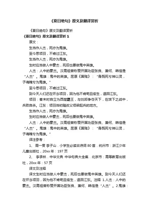 《夏日绝句》原文及翻译赏析
