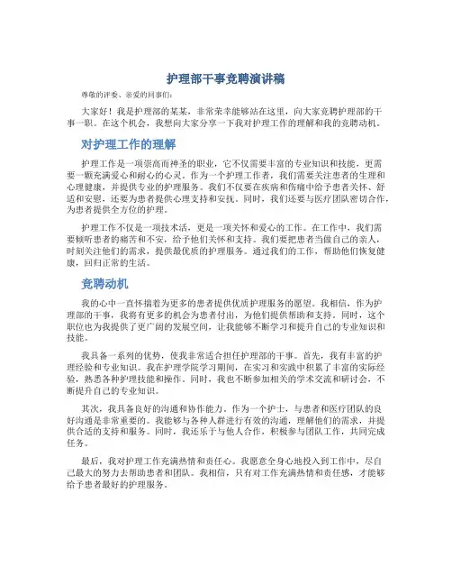 护理部干事竞聘演讲稿
