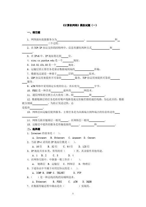 计算机网络考试题及答案