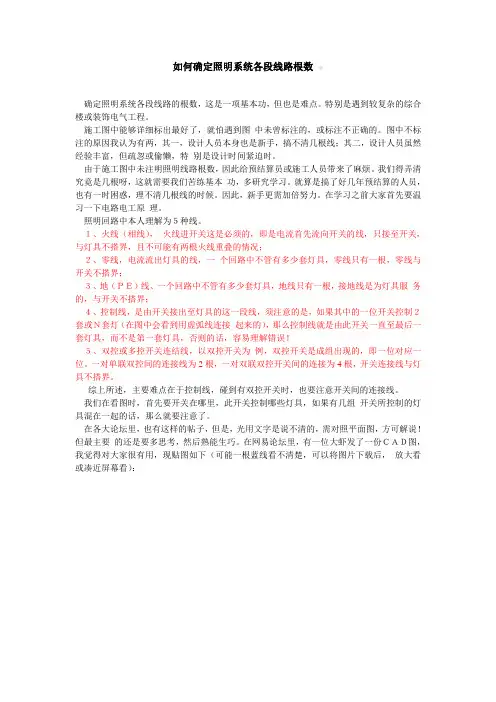 如何确定照明系统各段线路根数