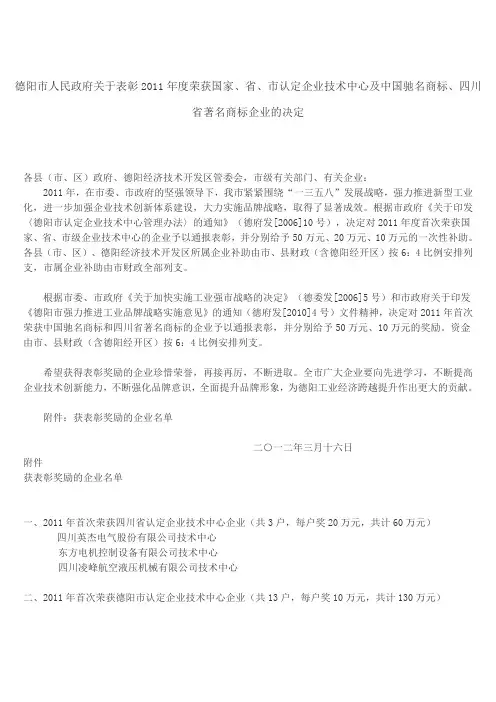 中国驰名商标、四川省著名商标企业
