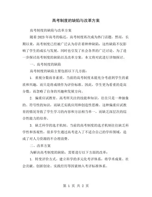 高考制度的缺陷与改革方案