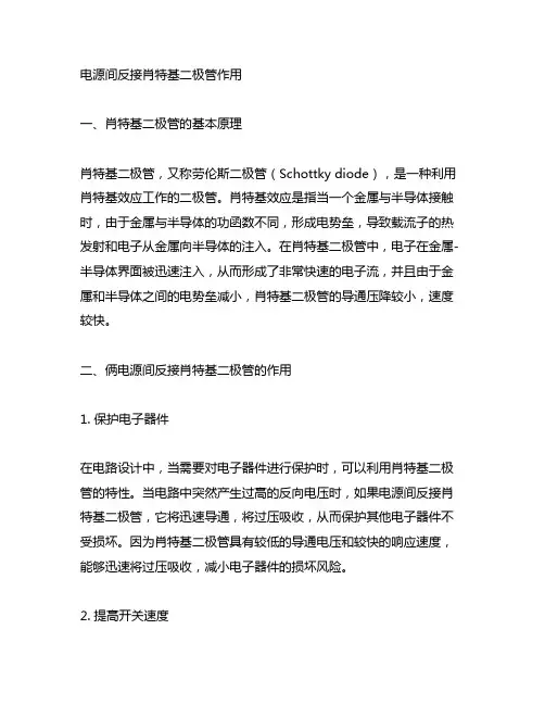 俩电源间反接肖特基二极管作用