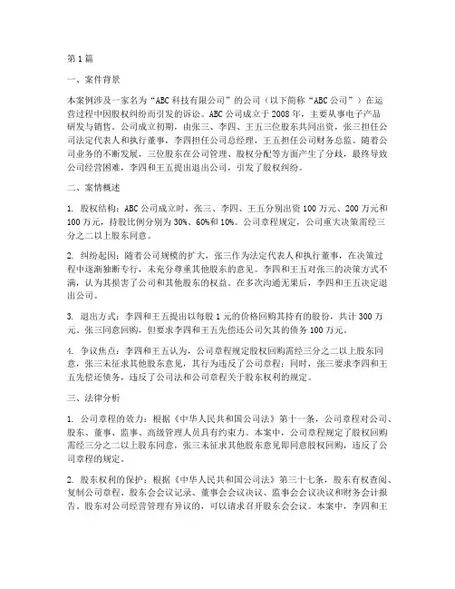 公司法法律案例分析报告(3篇)