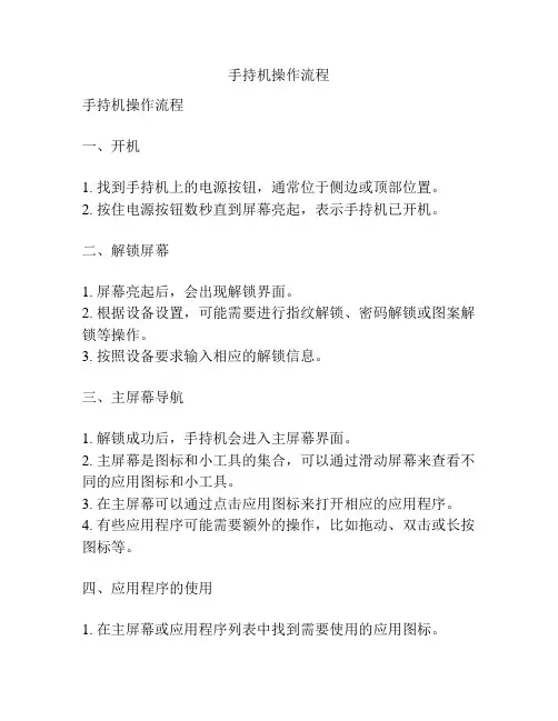 手持机操作流程