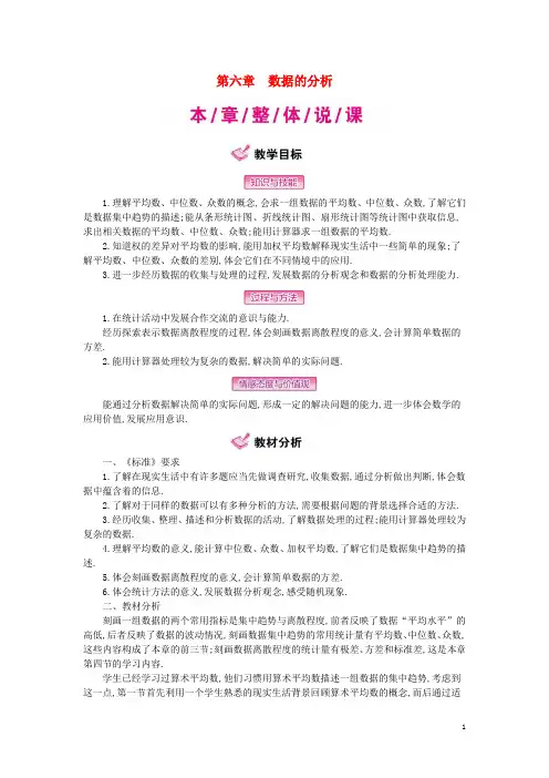 八年级数学上册 6 数据的分析教学案 (新版)北师大版